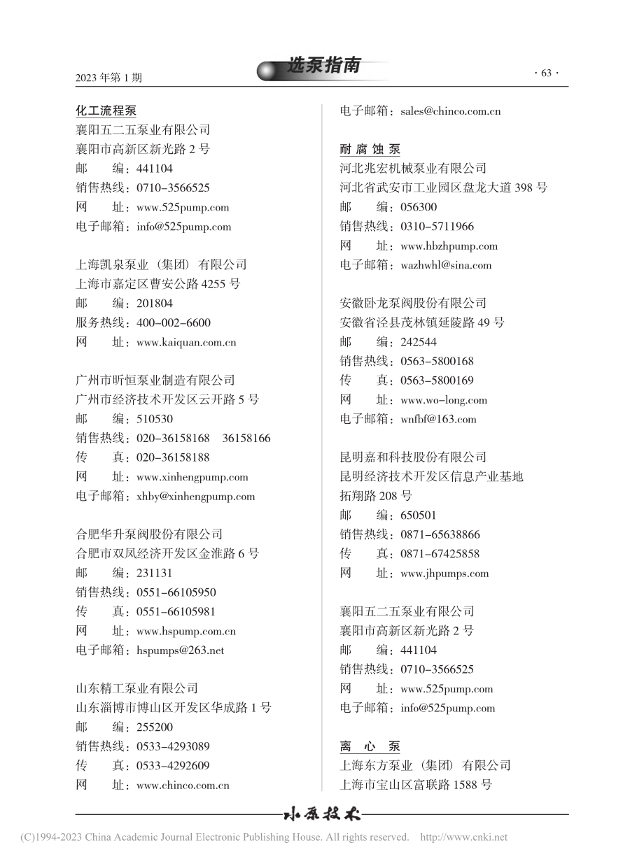 选泵指南.pdf_第2页