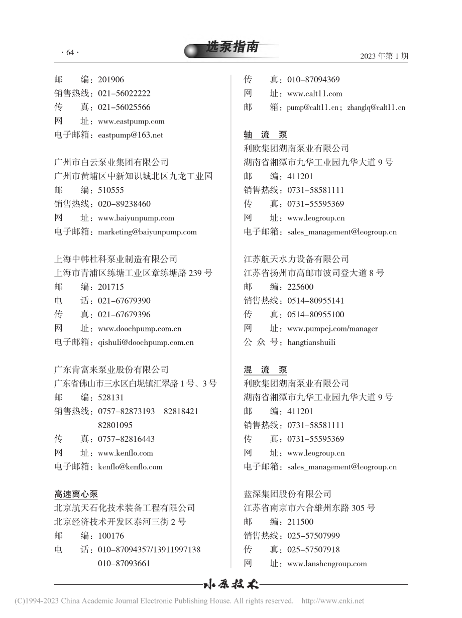 选泵指南.pdf_第3页