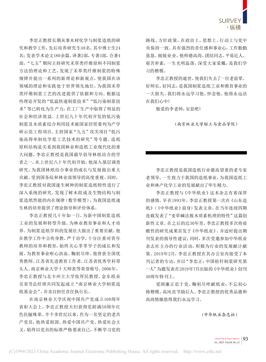 玄武耕耘布芬芳__谦诚典范...人间__沉痛悼念李忠正教授.pdf_第2页