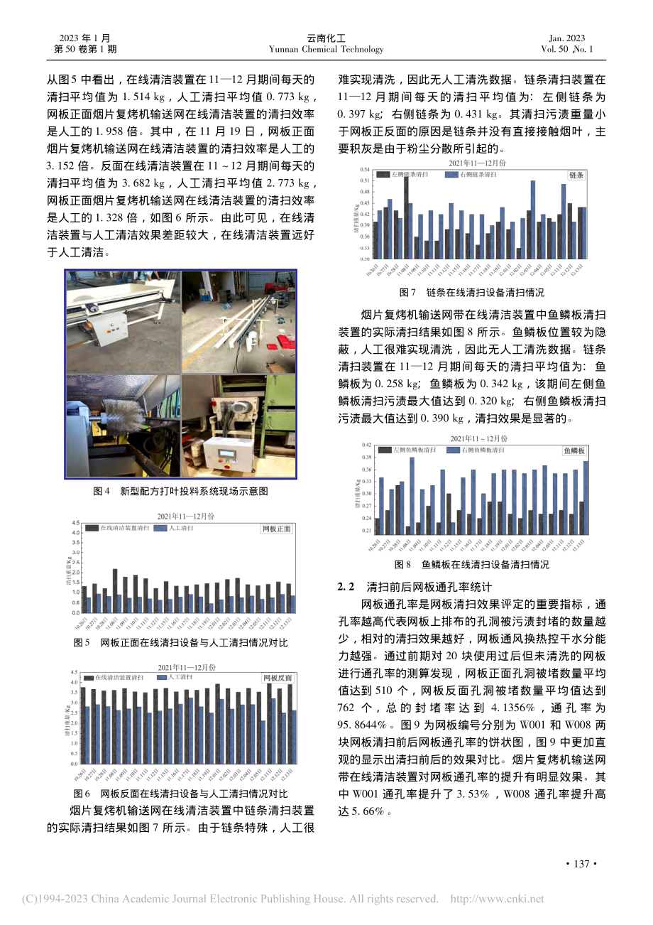 烟片复烤机输送网带在线清洁装置研究_沈劭怡.pdf_第3页