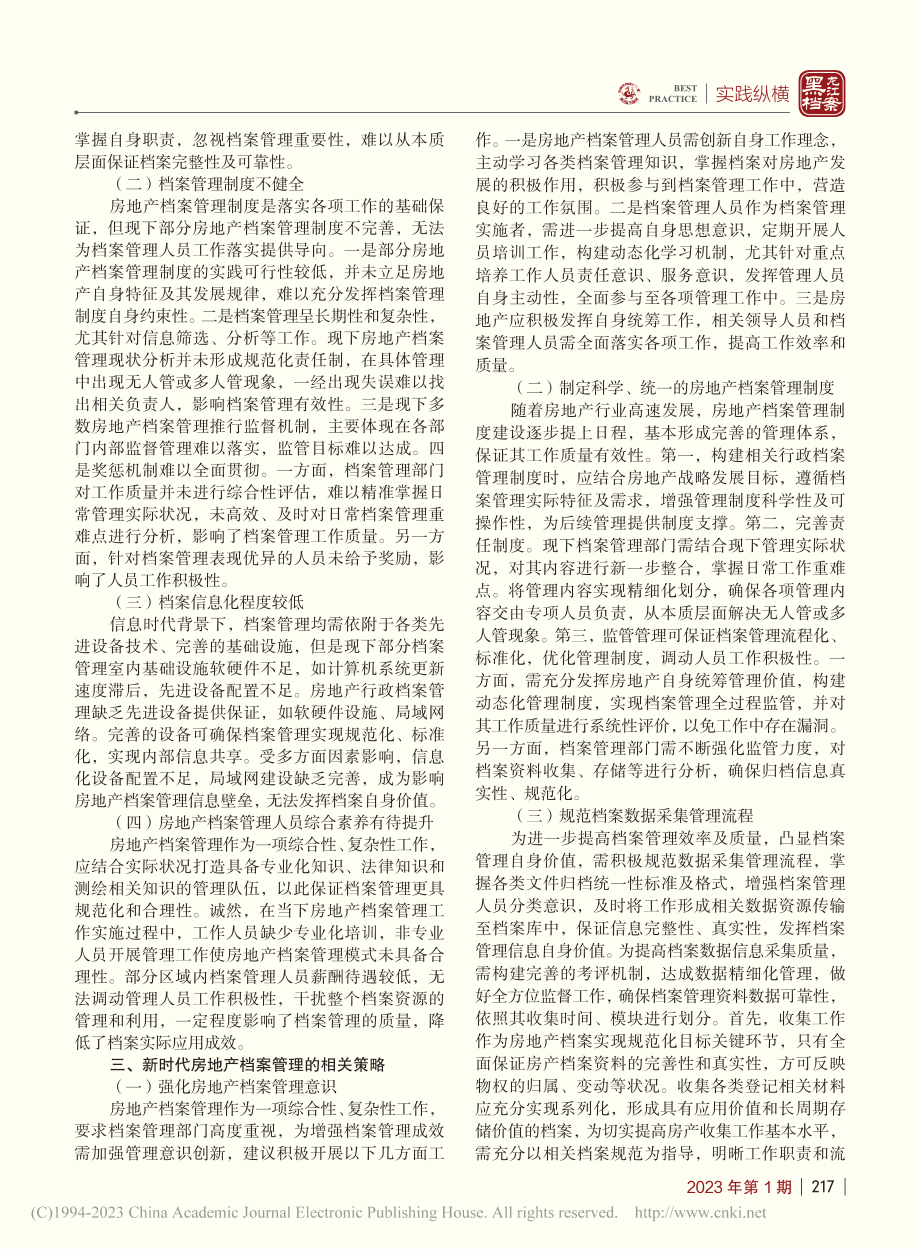 新时代房地产档案优化管理分析_梁军.pdf_第2页