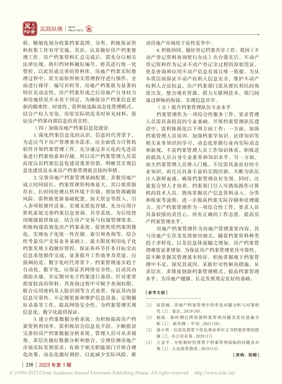 新时代房地产档案优化管理分析_梁军.pdf_第3页