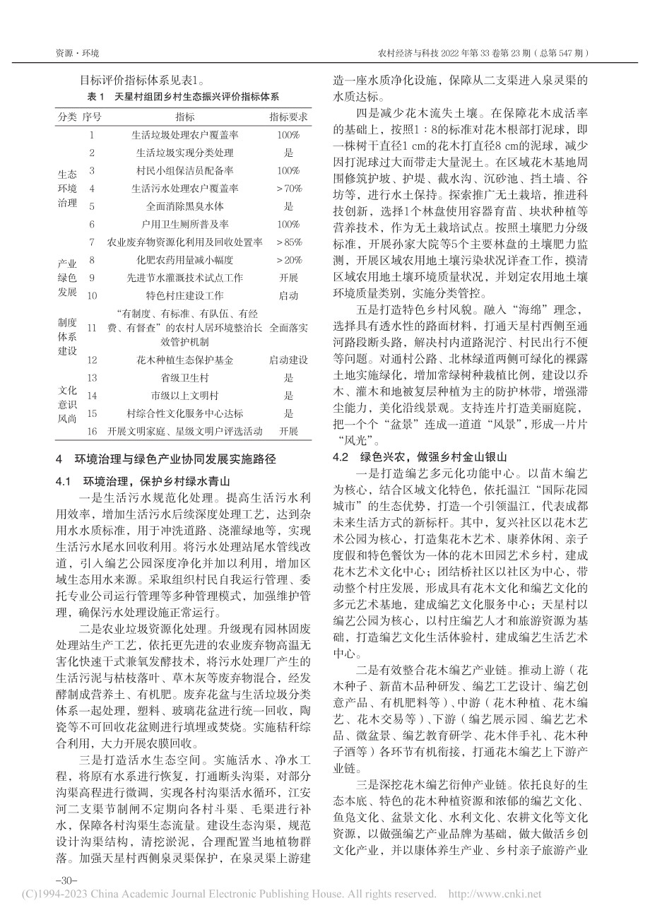 乡村生态振兴背景下村庄环境...——以寿安镇天星村组团为例_徐婷婷.pdf_第3页