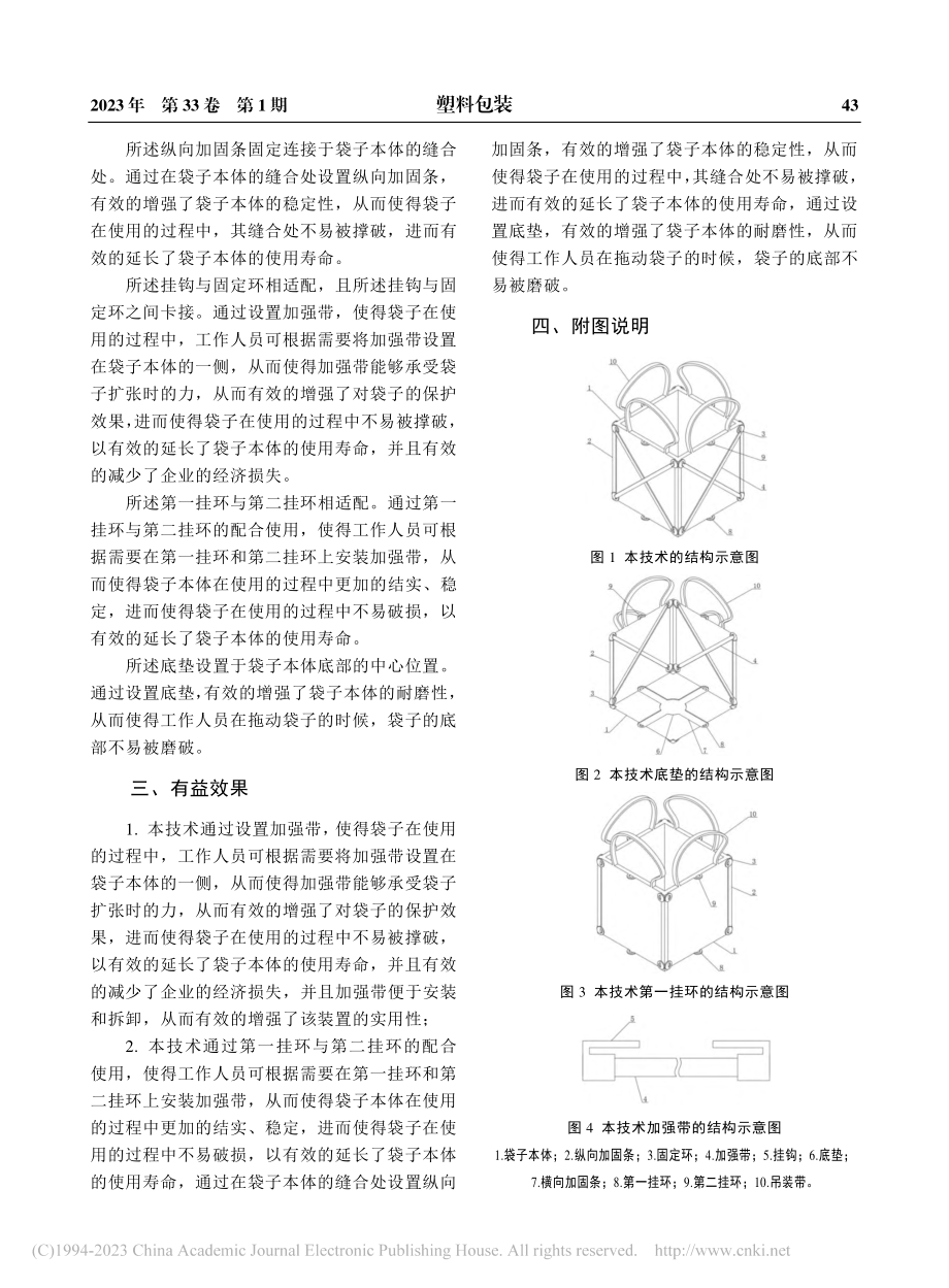 一种新型塑料集装袋_王仁龙.pdf_第2页