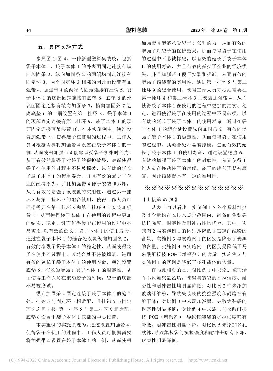 一种新型塑料集装袋_王仁龙.pdf_第3页