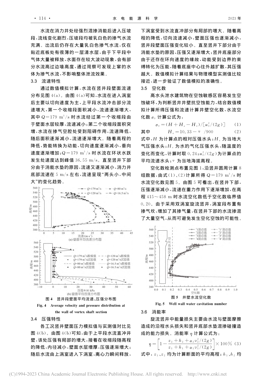 旋流竖井泄洪洞水力学特性及泥沙输移特性研究_蔡豪锋.pdf_第3页