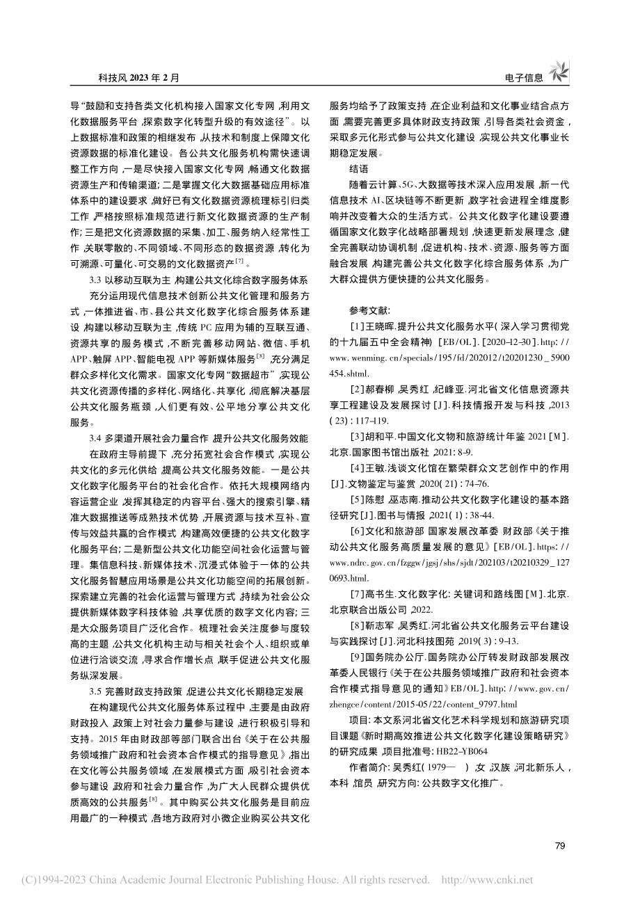 新时期高效推进公共文化数字...省公共数字文化建设现状分析_吴秀红.pdf_第3页