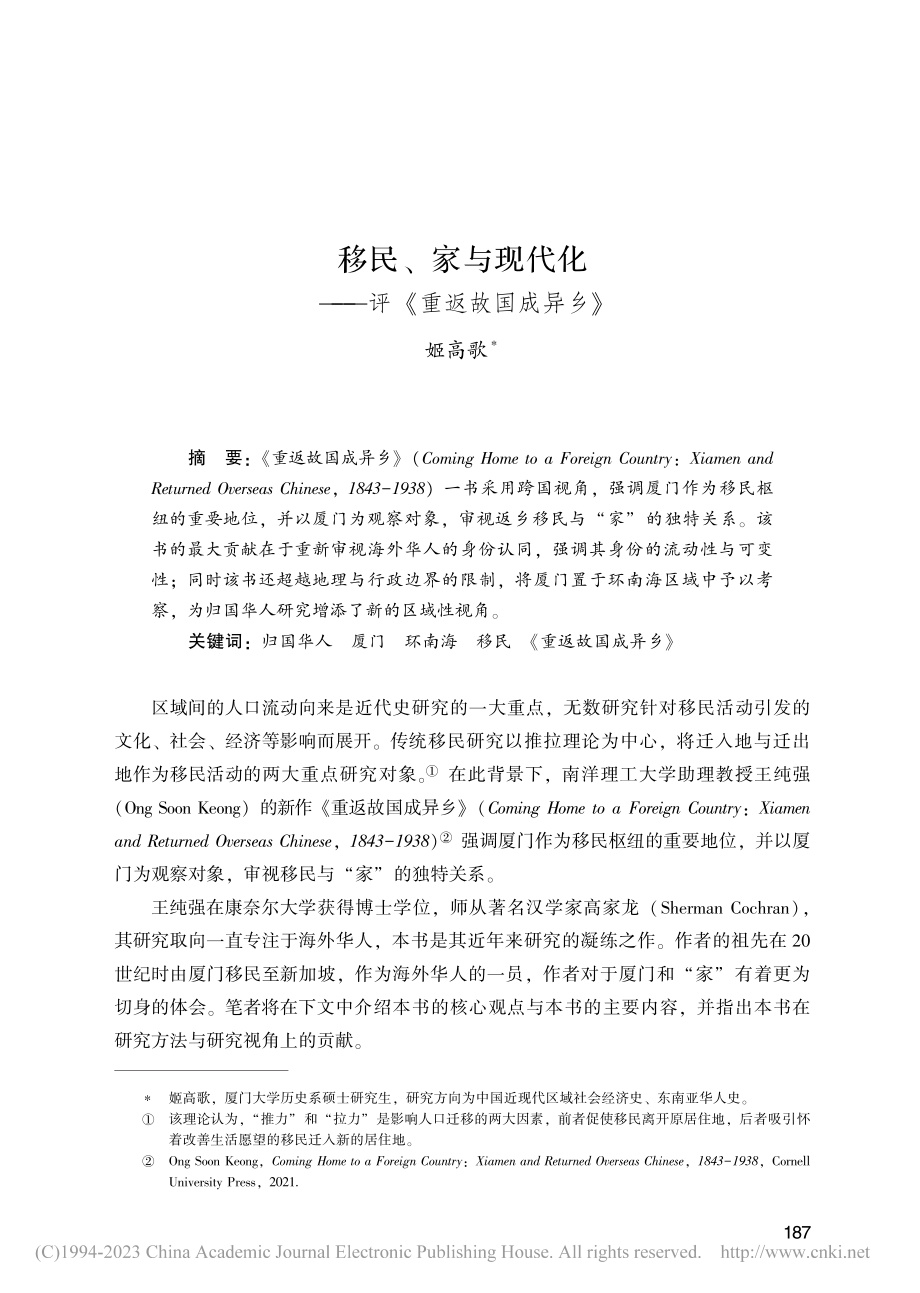 移民、家与现代化——评《重返故国成异乡》_姬高歌.pdf_第1页