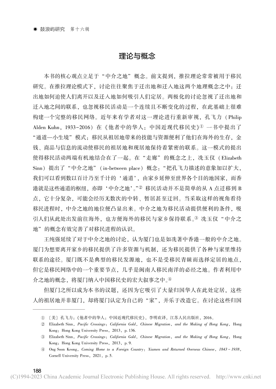 移民、家与现代化——评《重返故国成异乡》_姬高歌.pdf_第2页