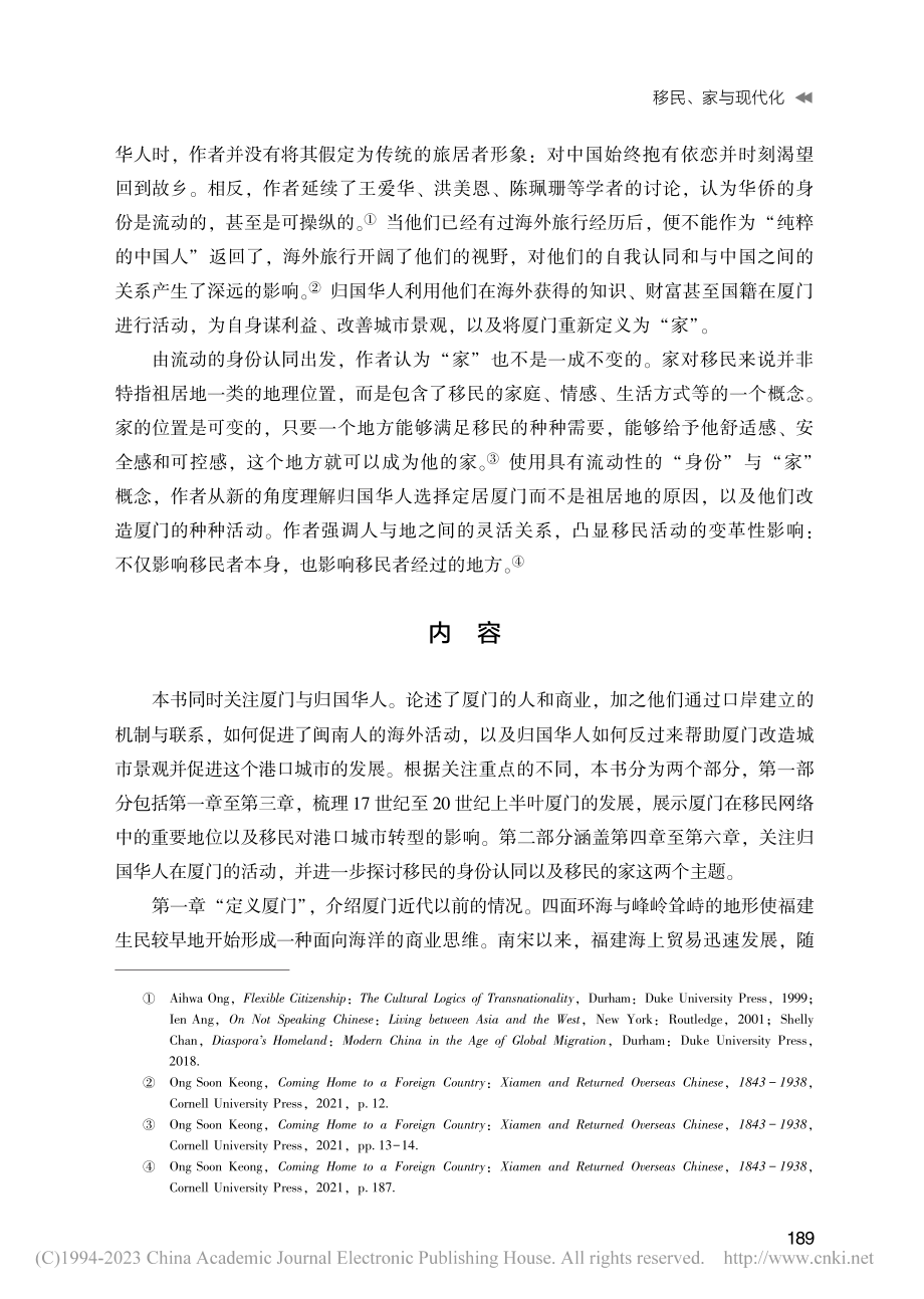 移民、家与现代化——评《重返故国成异乡》_姬高歌.pdf_第3页