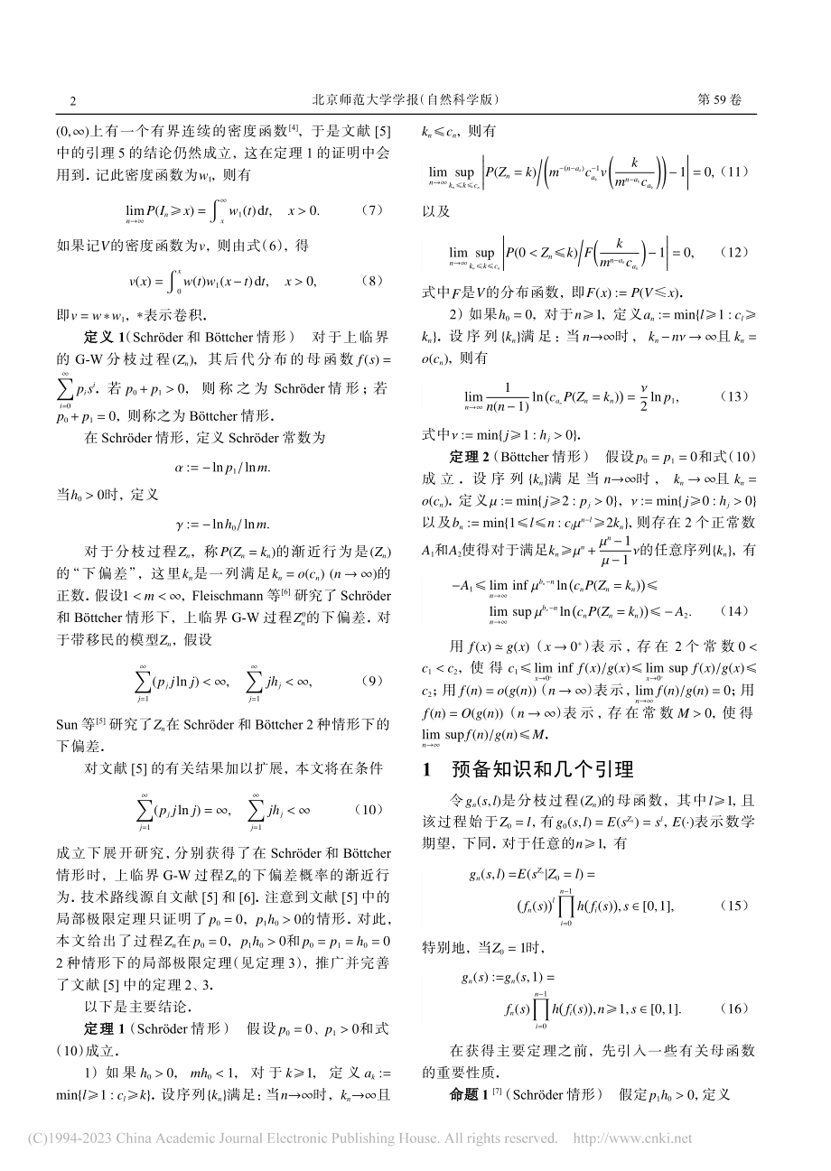 一类上临界带移民分枝过程的下偏差估计_谢春艳.pdf_第2页