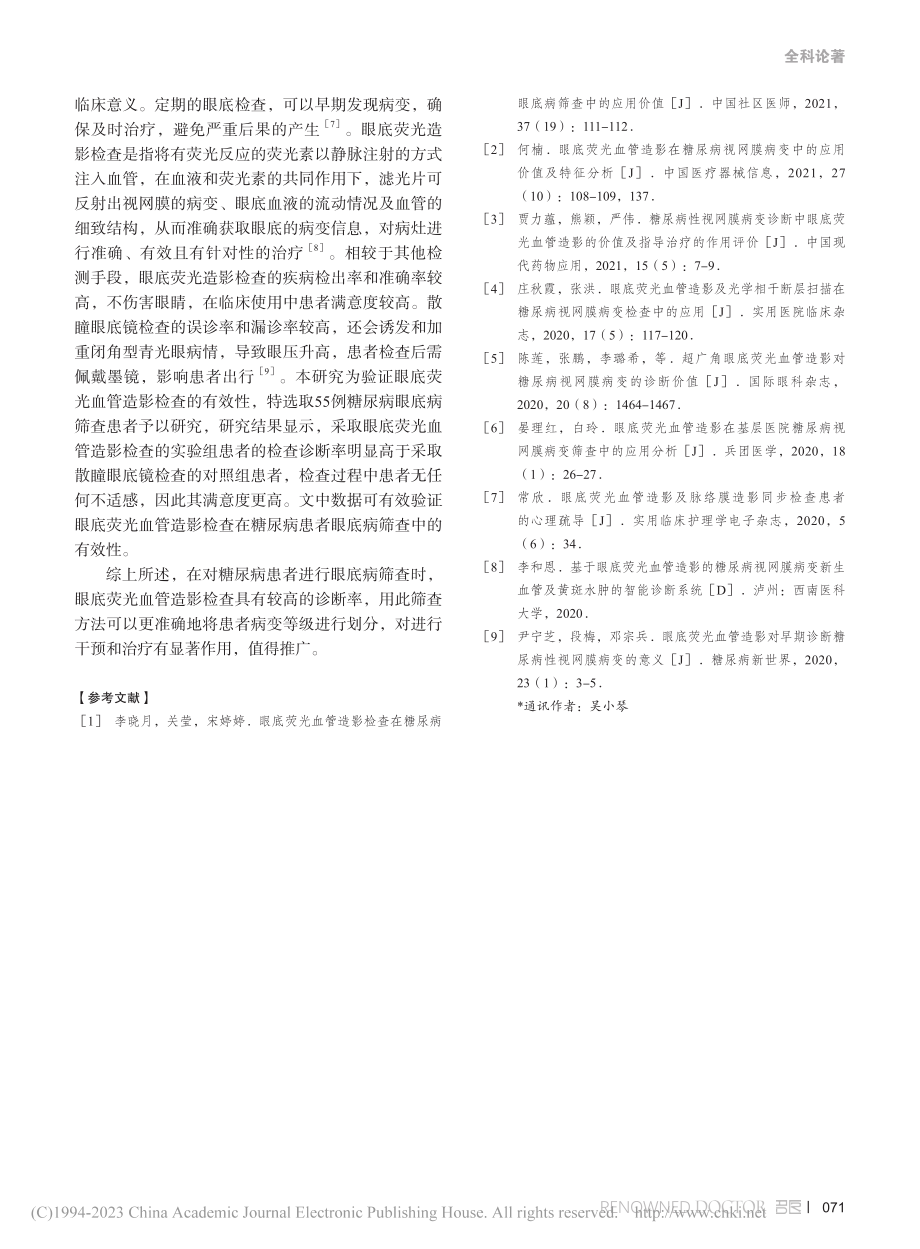 眼底荧光血管造影检查在糖尿病眼底病筛查中的价值_唐燕.pdf_第3页