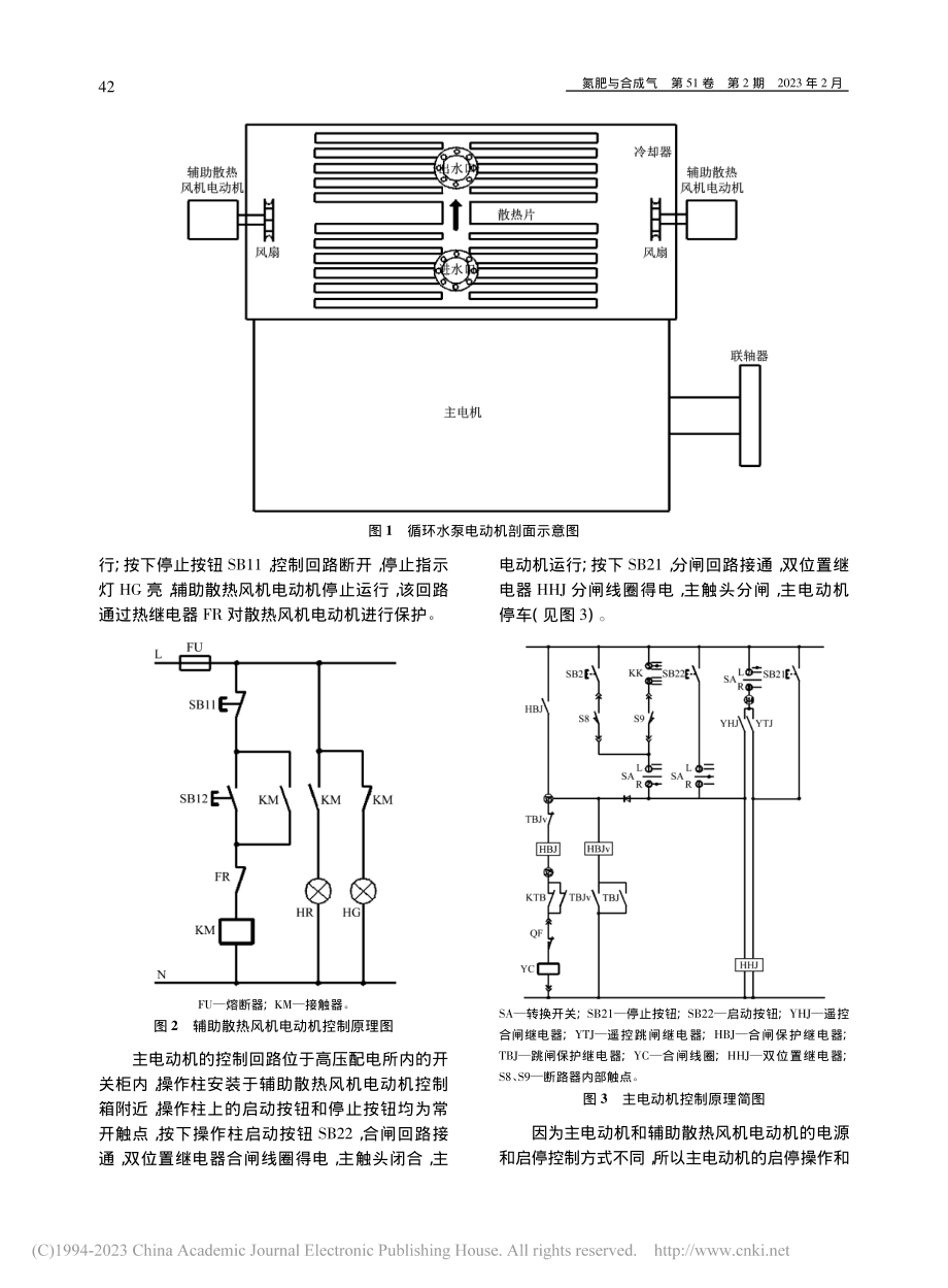 循环水泵电动机在冷备用状态下机身温度异常的分析及处理_潘玉成.pdf_第2页