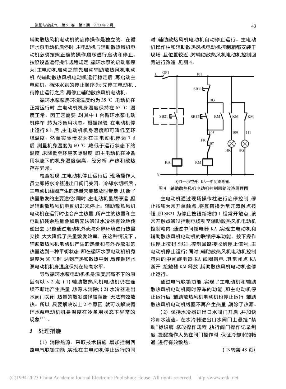 循环水泵电动机在冷备用状态下机身温度异常的分析及处理_潘玉成.pdf_第3页