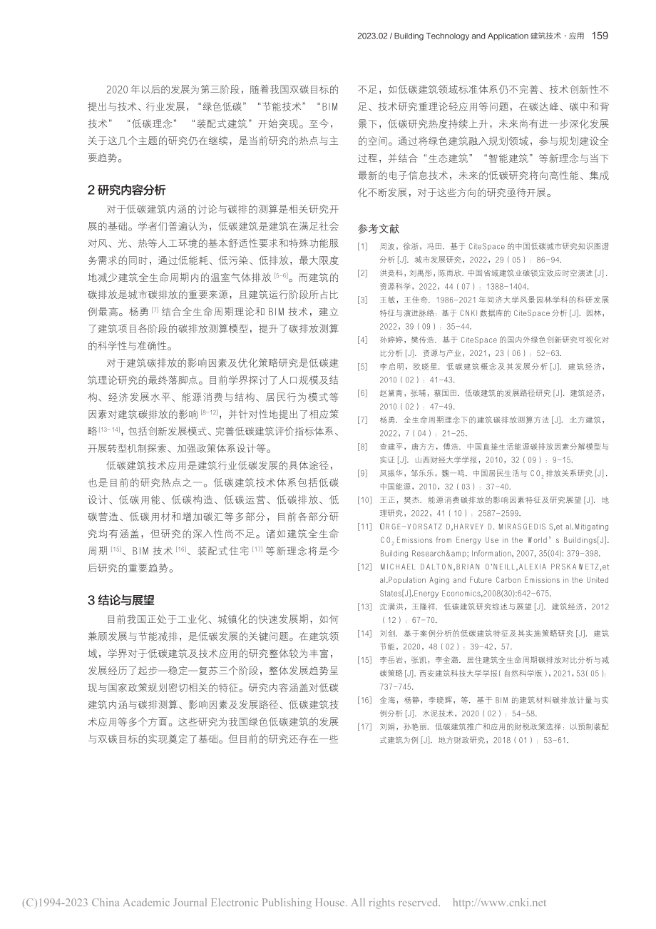 我国低碳建筑技术研究进展—...库的CiteSpace分析_李模成.pdf_第3页