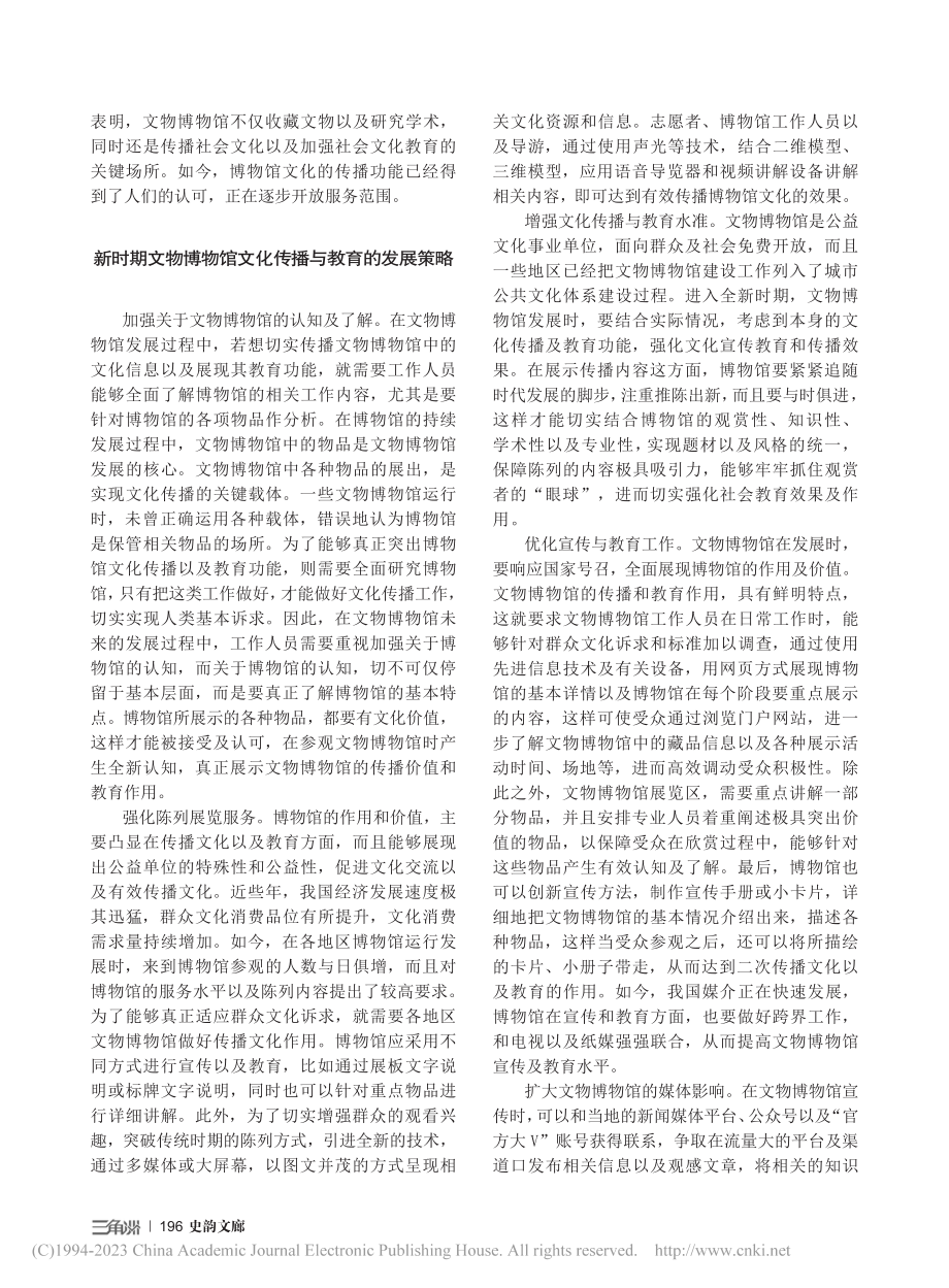 文物文化传播与教育内涵_陈峪.pdf_第2页