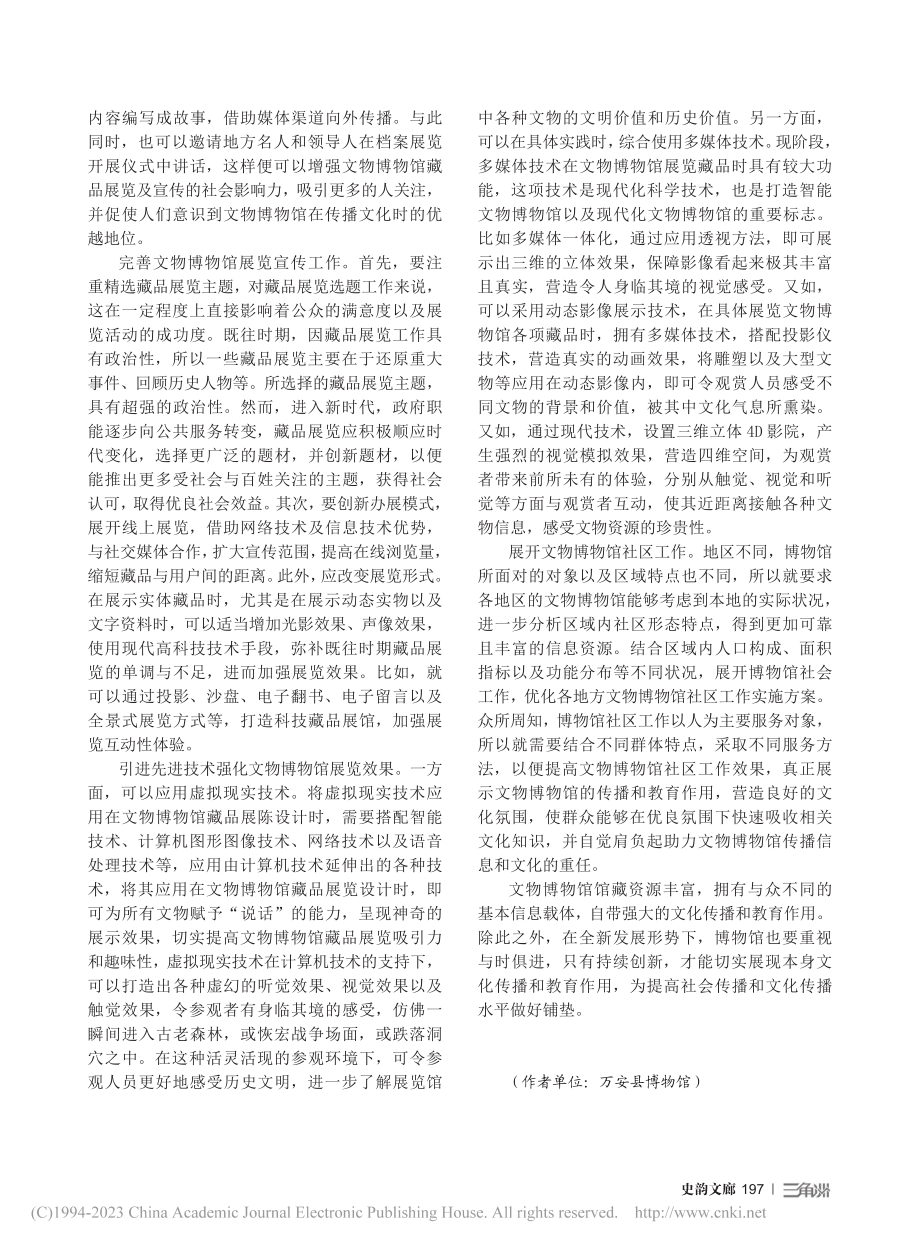 文物文化传播与教育内涵_陈峪.pdf_第3页