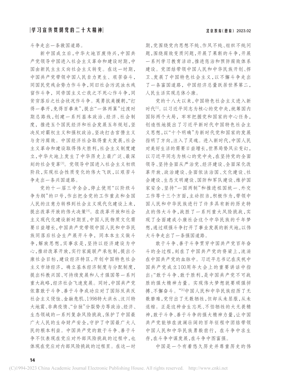 新时代新征程上务必敢于斗争、善于斗争_张元哲.pdf_第2页