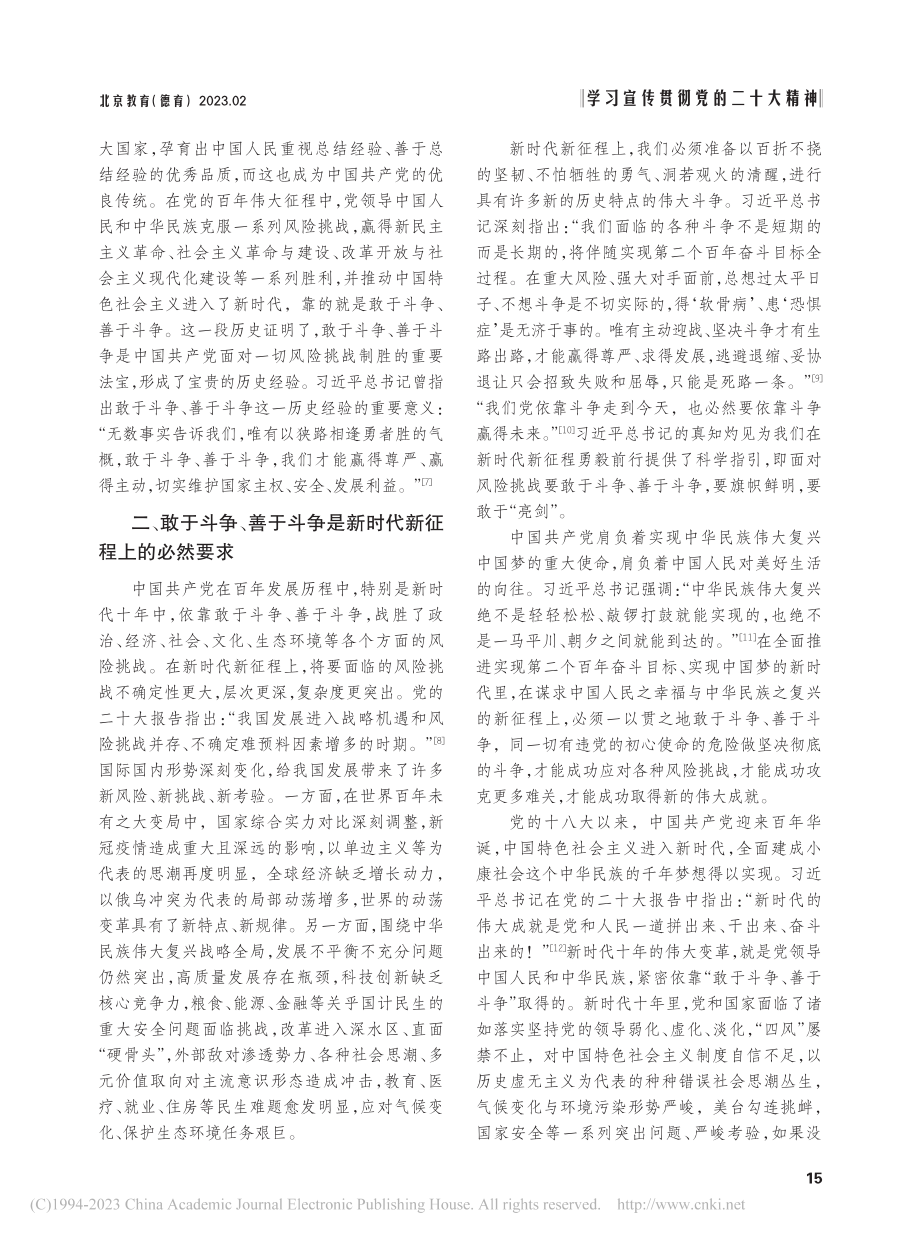 新时代新征程上务必敢于斗争、善于斗争_张元哲.pdf_第3页