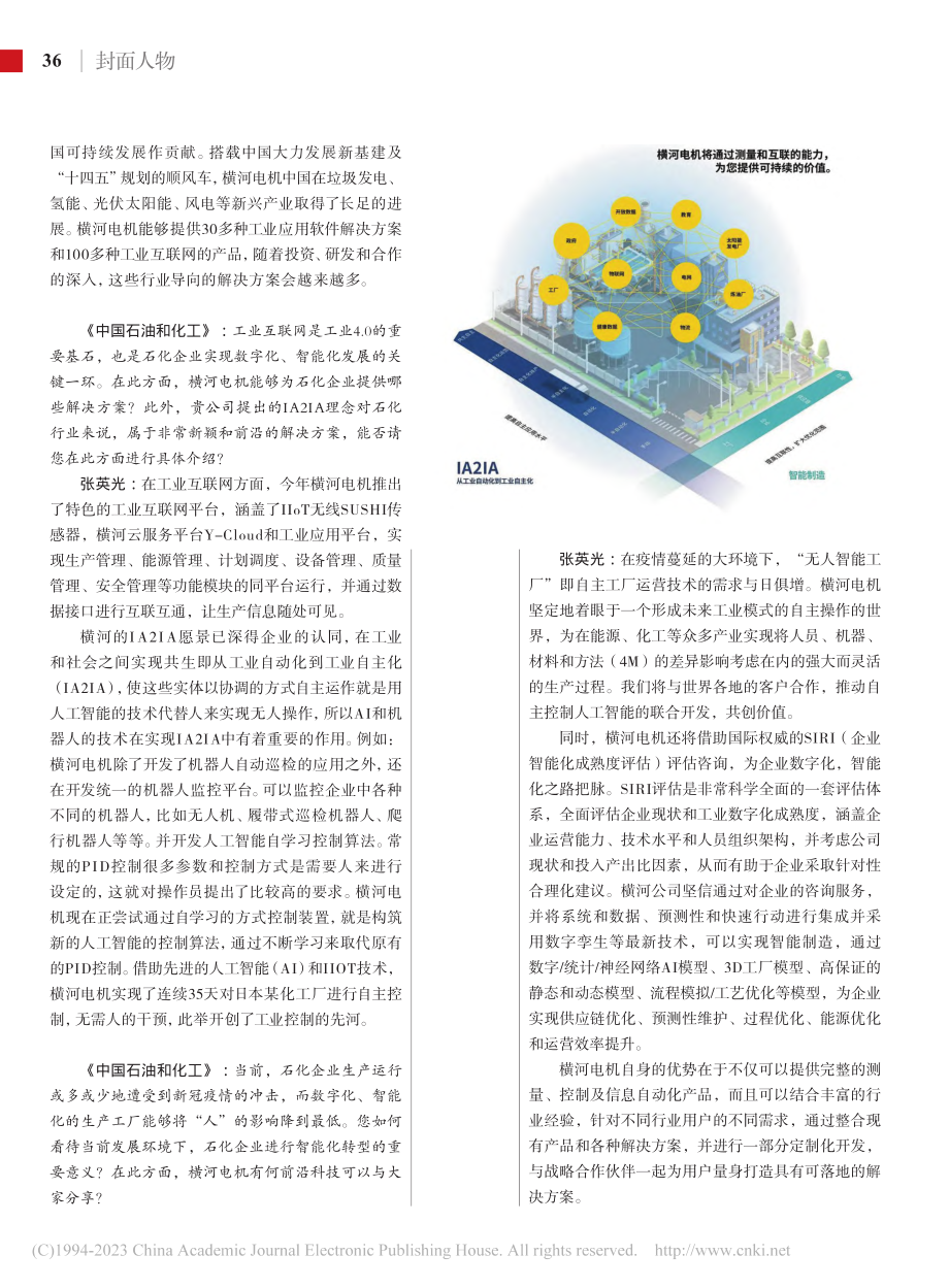 为石化企业“智”造未来——...销售和市场管理总经理张英光_赵晓飞.pdf_第3页