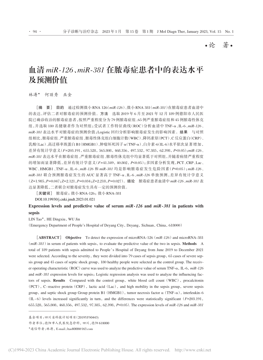 血清miR-126、miR...患者中的表达水平及预测价值_林涛.pdf_第1页