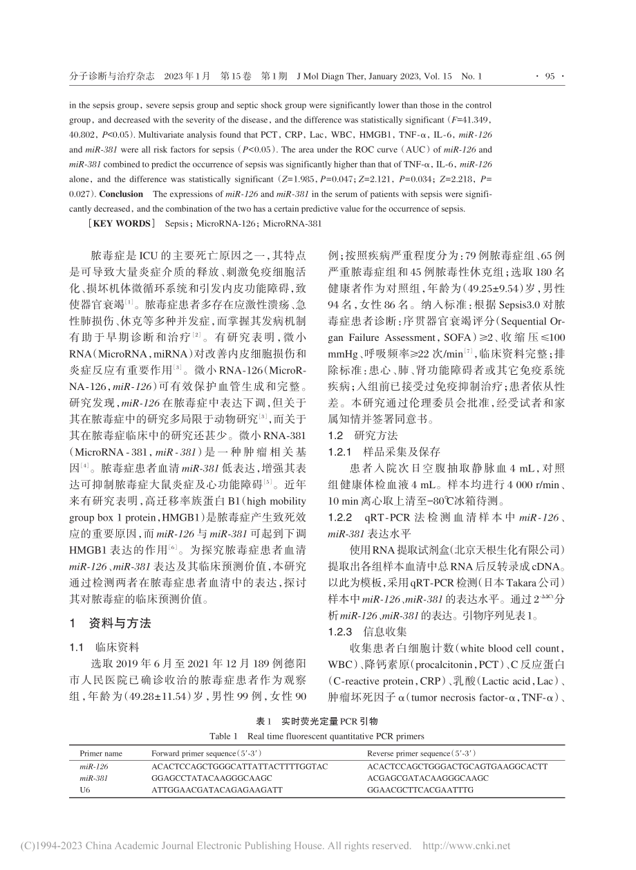 血清miR-126、miR...患者中的表达水平及预测价值_林涛.pdf_第2页