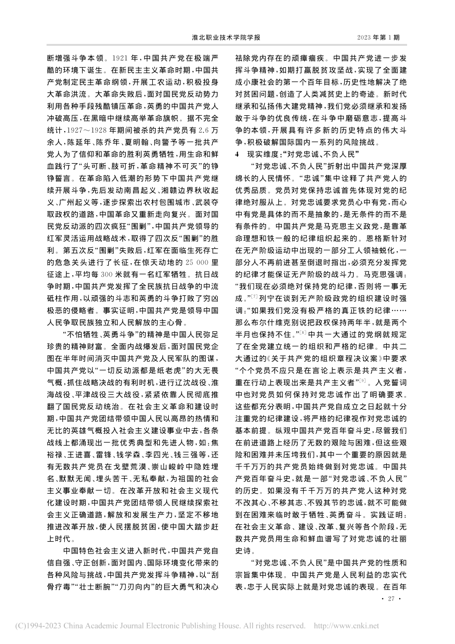 伟大建党精神科学内涵的四维审视_王结义.pdf_第3页