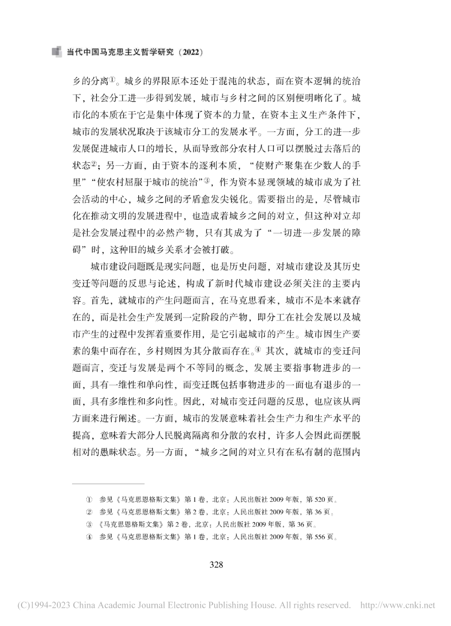 唯物史观视阈中的新时代城市哲学的前提意义_曾东.pdf_第3页