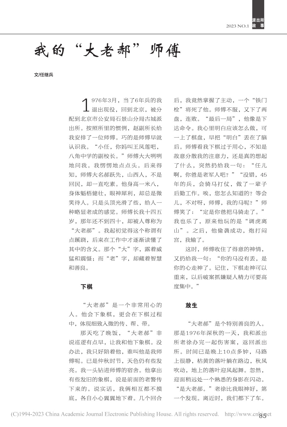 我的“大老郝”师傅_任继兵.pdf_第1页