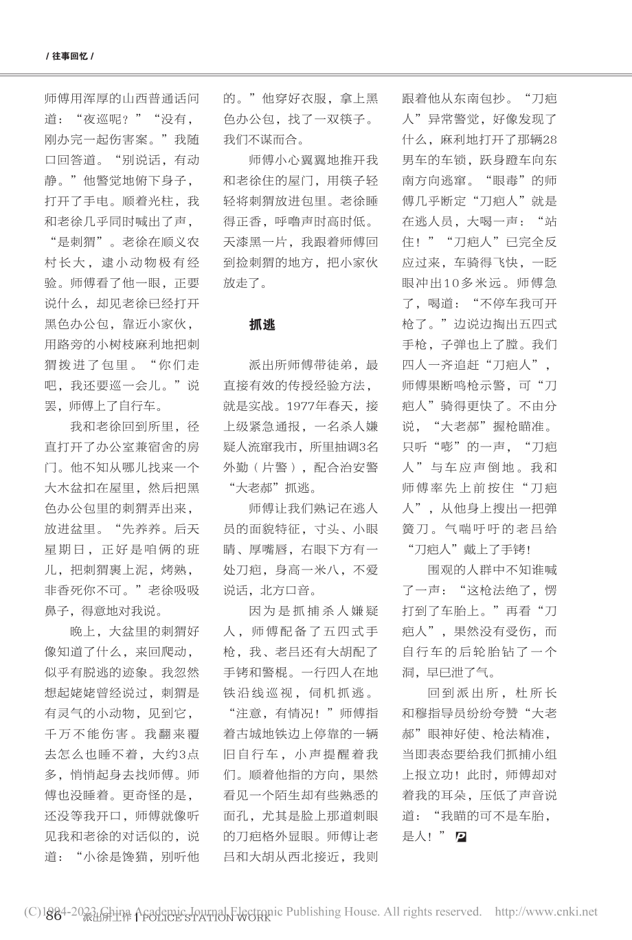 我的“大老郝”师傅_任继兵.pdf_第2页