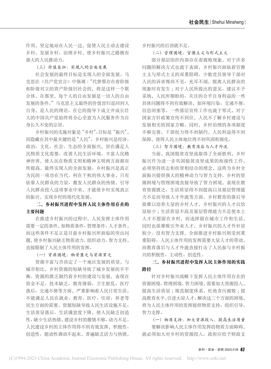 乡村振兴进程中发挥人民主体作用的思考_王震.pdf_第2页