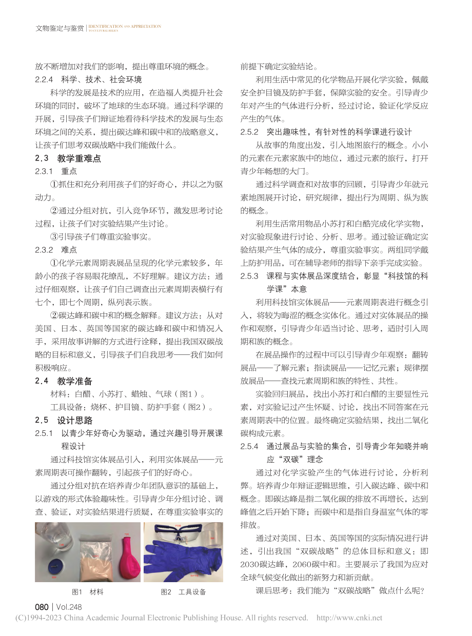 以“元素的地图”科学课为例...TEM教育在科普场馆的应用_王艳丽.pdf_第3页