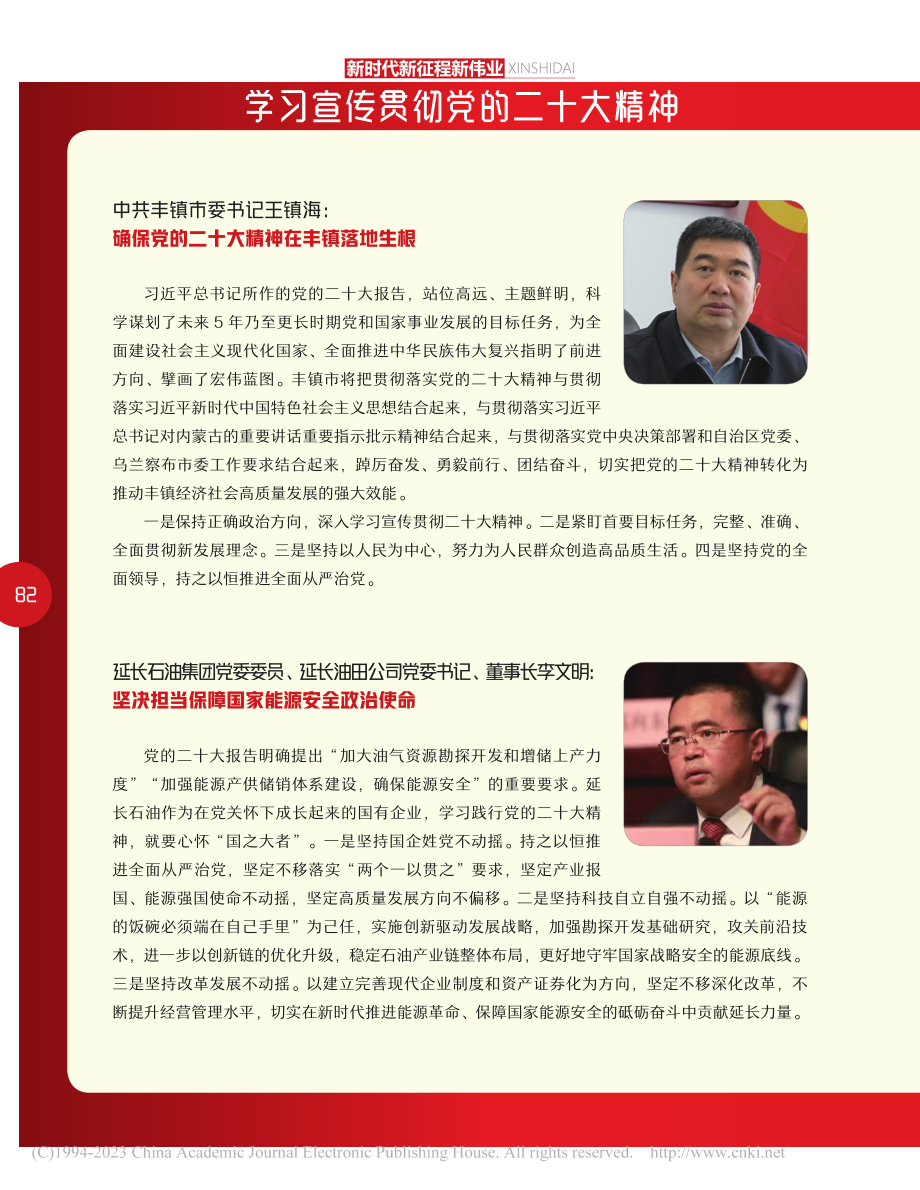 学习宣传贯彻党的二十大精神.pdf_第1页