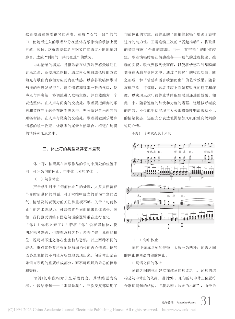 休止符在中国声乐作品演唱中的类型与艺术呈现_龚荆忆.pdf_第3页