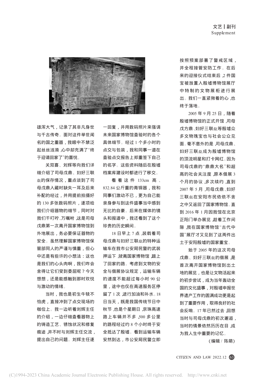 邂逅司母戊鼎_周伟.pdf_第2页