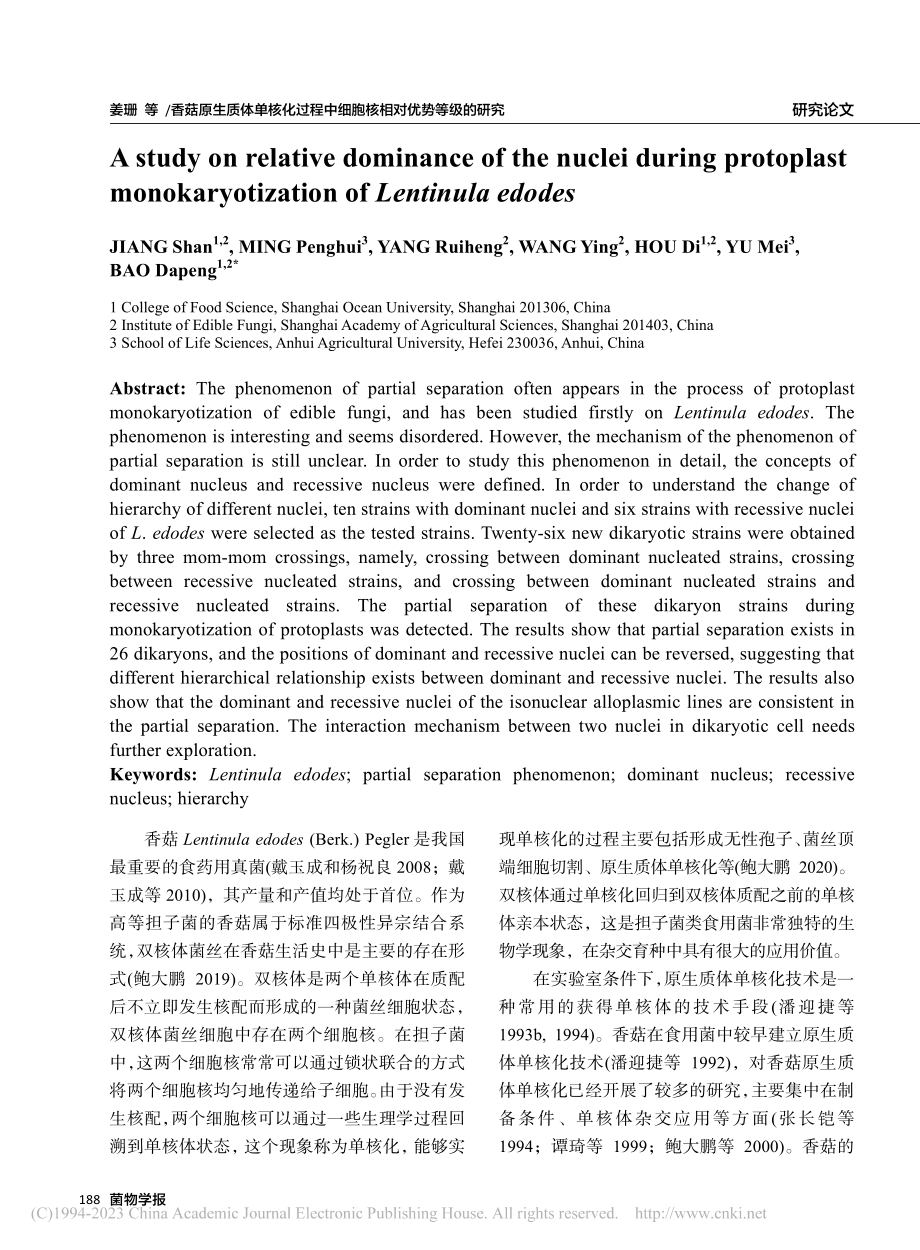 香菇原生质体单核化过程中细胞核相对优势等级的研究_姜珊.pdf_第2页