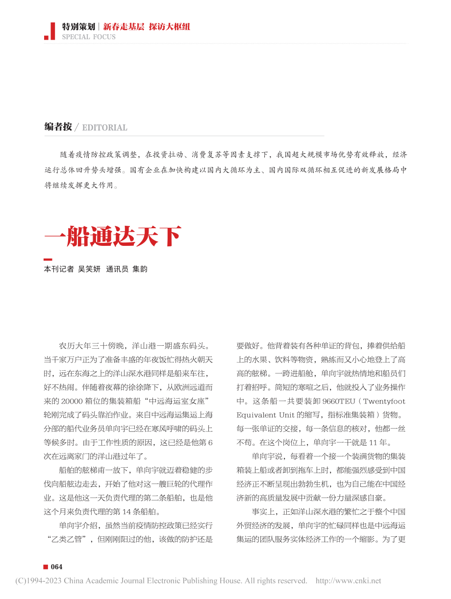 一船通达天下_吴笑妍.pdf_第1页