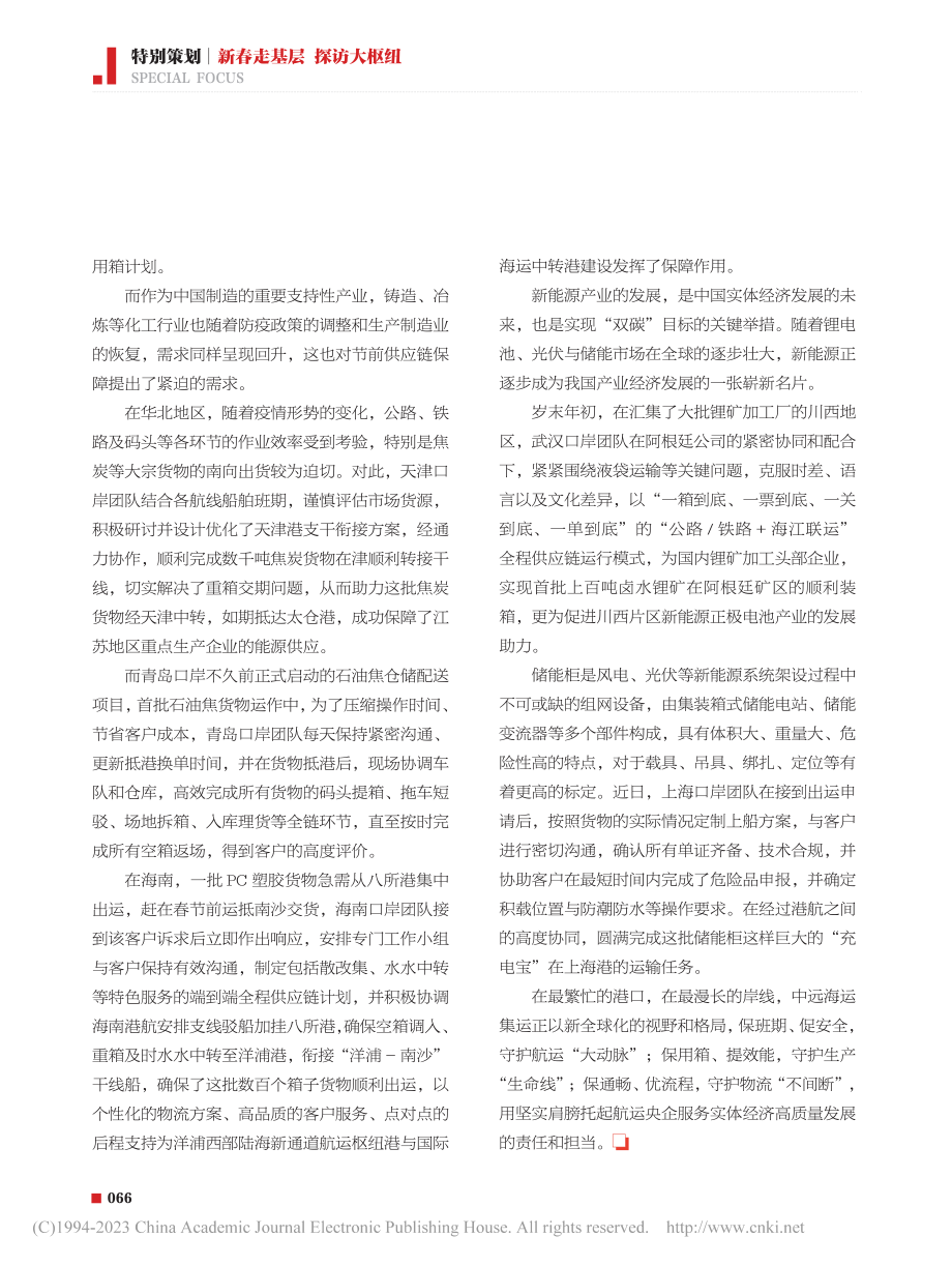 一船通达天下_吴笑妍.pdf_第3页