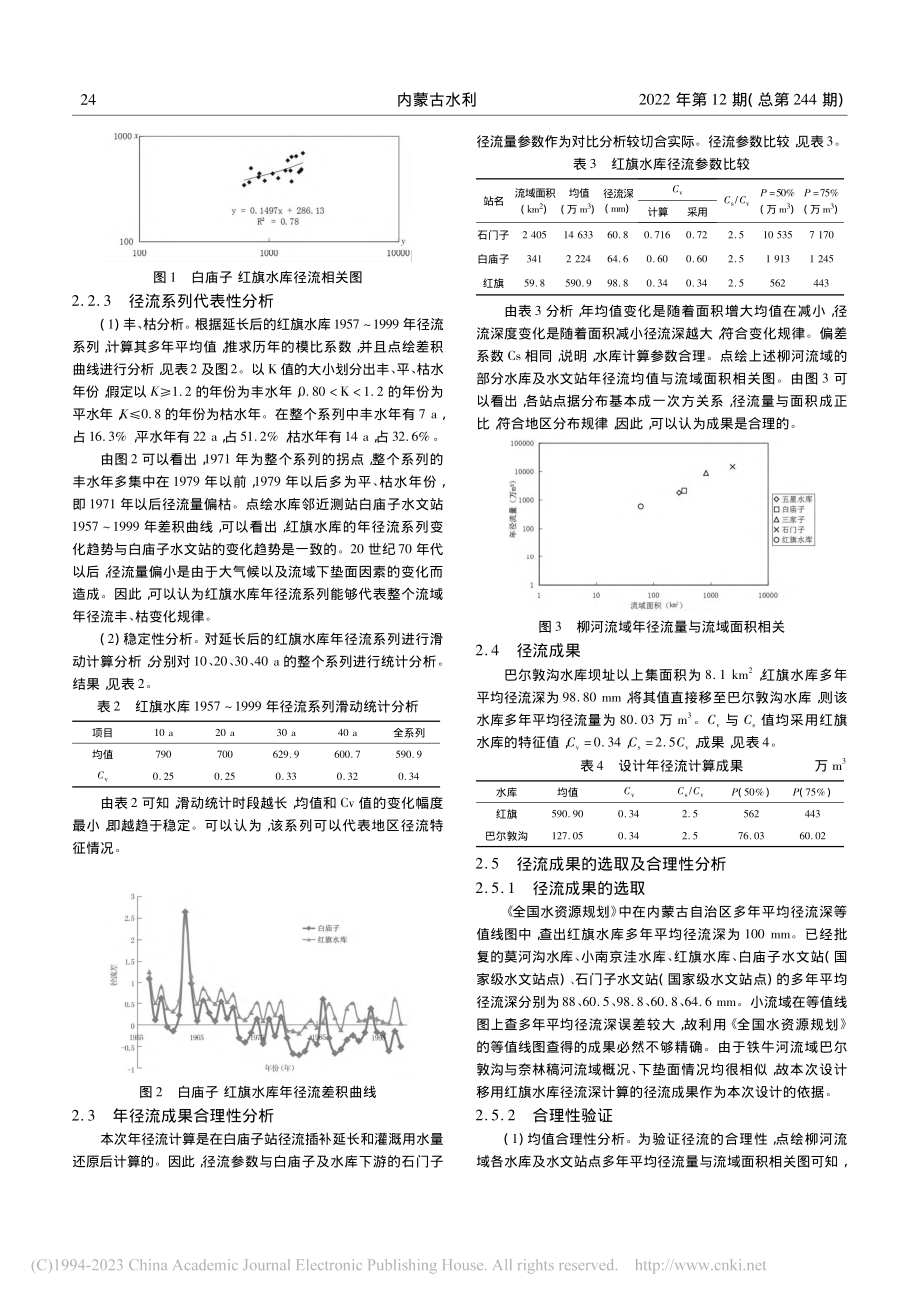 无资料地区巴尔敦沟水库径流计算研究_齐鲜鲜.pdf_第2页