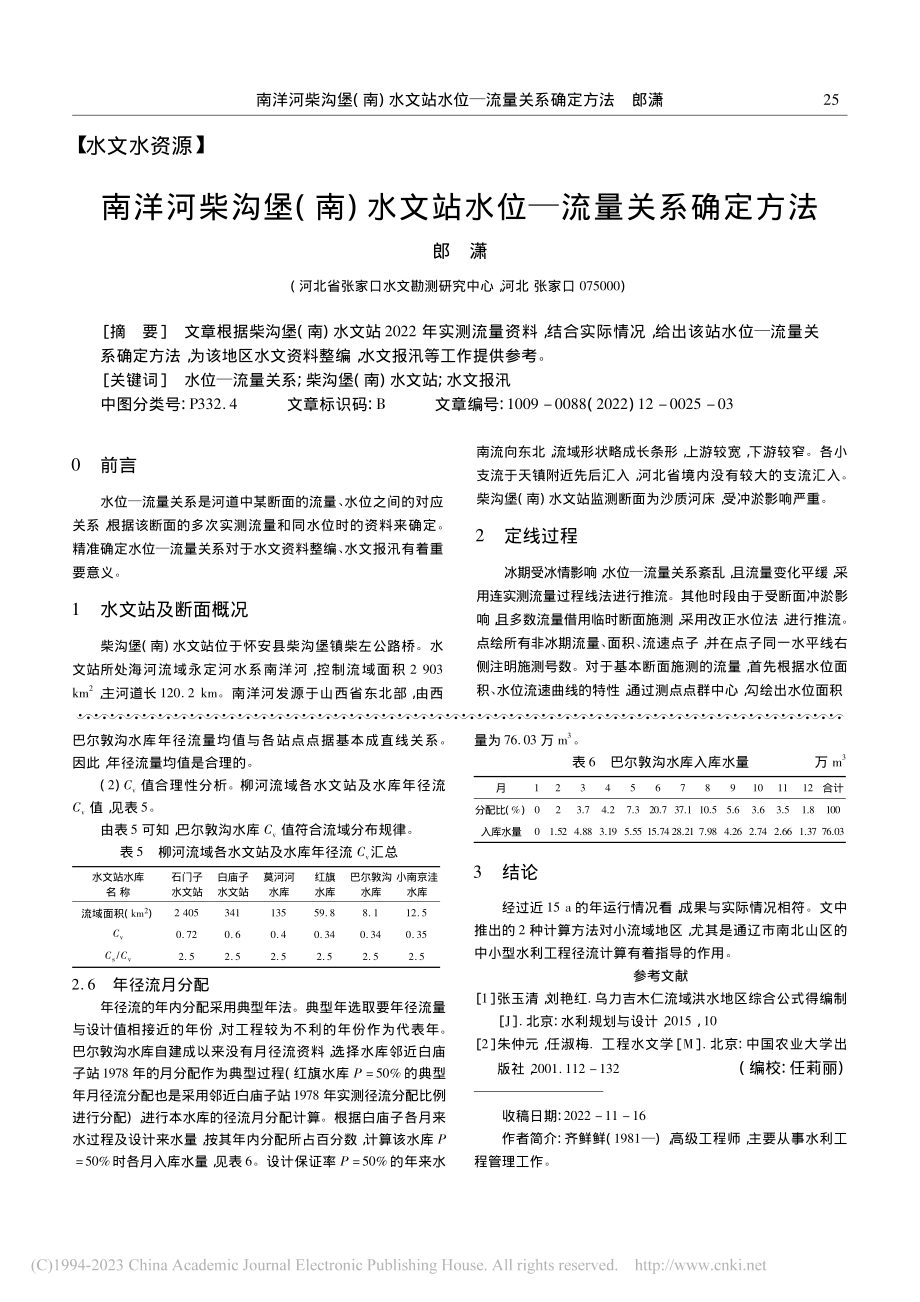 无资料地区巴尔敦沟水库径流计算研究_齐鲜鲜.pdf_第3页