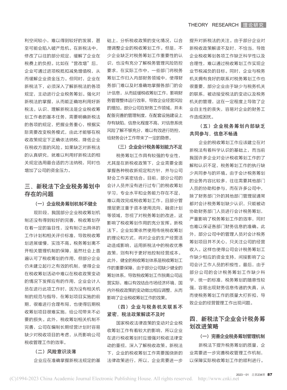 新税法下企业税务筹划存在的问题及改进策略_胡小华.pdf_第2页