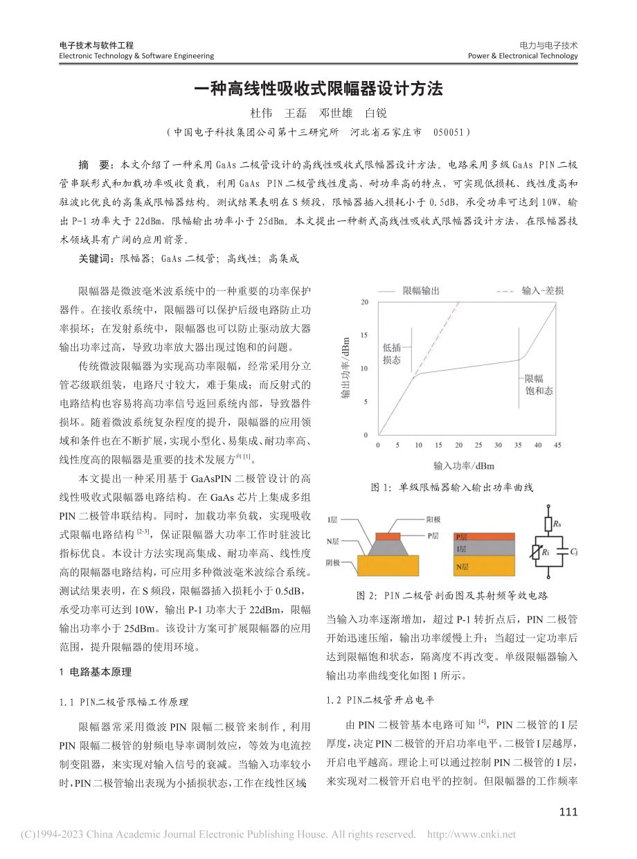 一种高线性吸收式限幅器设计方法_杜伟.pdf_第1页