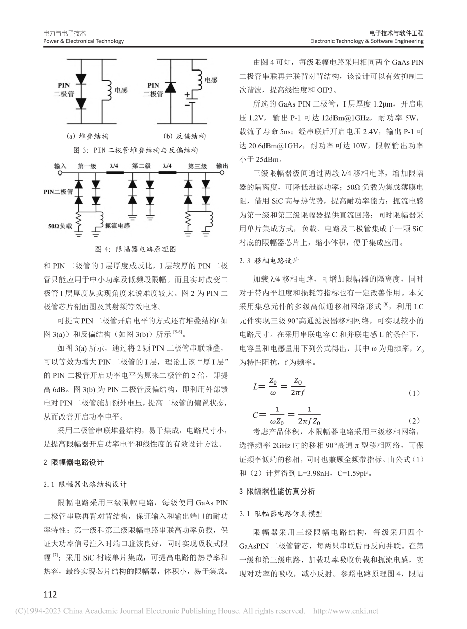 一种高线性吸收式限幅器设计方法_杜伟.pdf_第2页