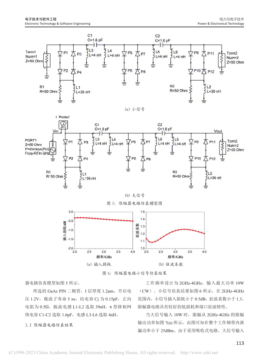 一种高线性吸收式限幅器设计方法_杜伟.pdf_第3页