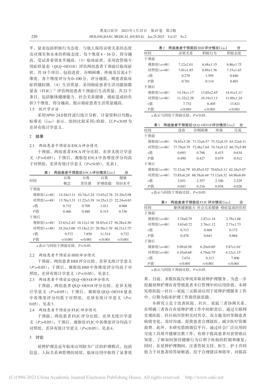 医院—社区—家庭三元联动延...我护理能力及生活质量的影响_王玲.pdf_第3页