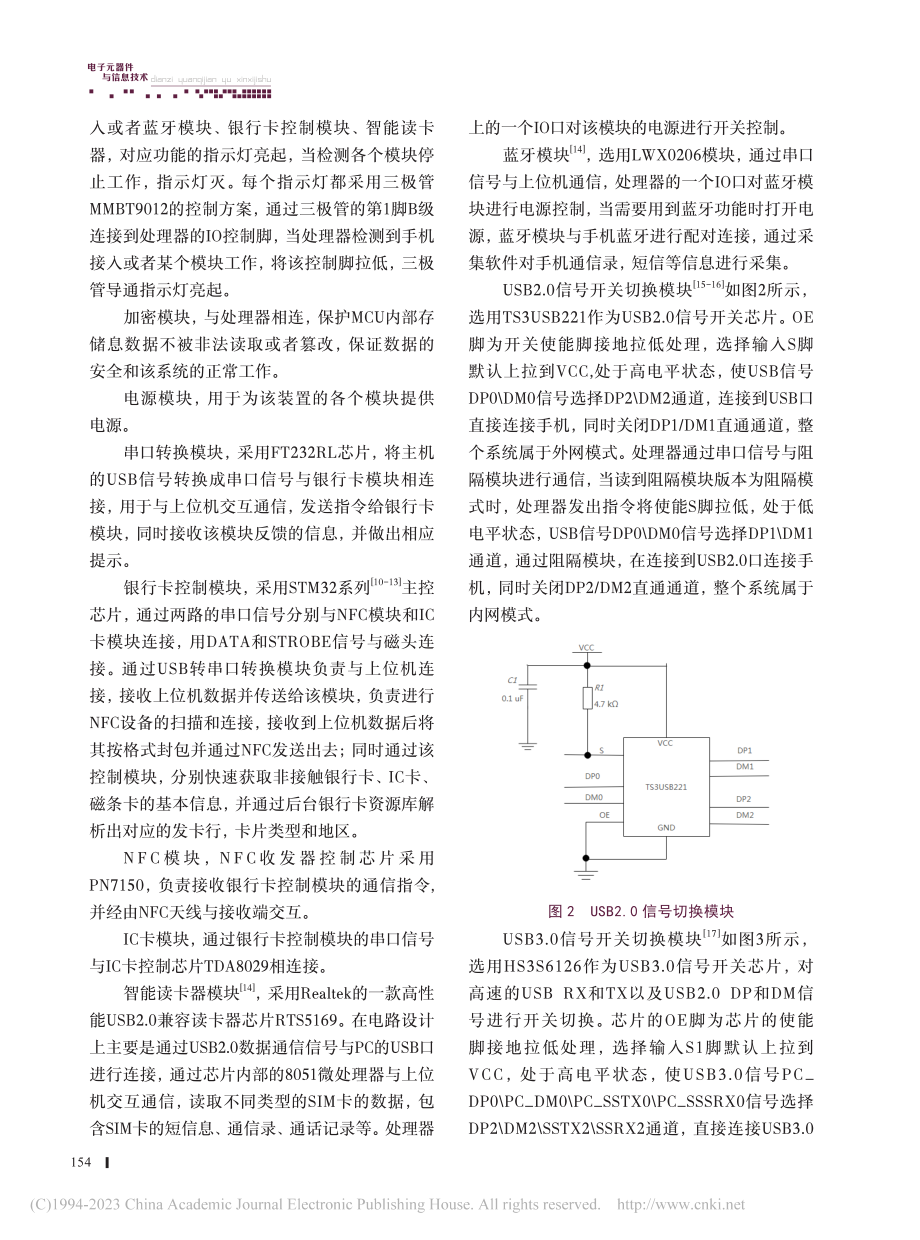 一种高效并行数据采集系统的设计和研究_吕小巧.pdf_第3页