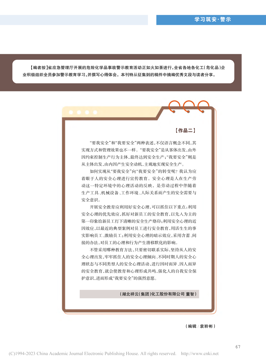 危险化学品事故警示教育系列...系统安全理论”提升安全水平.pdf_第2页