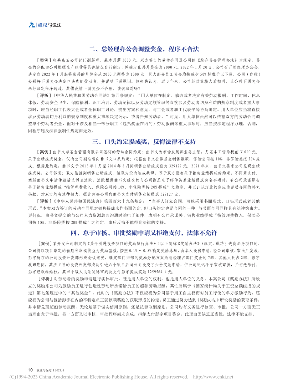 业绩奖金缩水,四种情形下法律不认可_杨学友.pdf_第2页