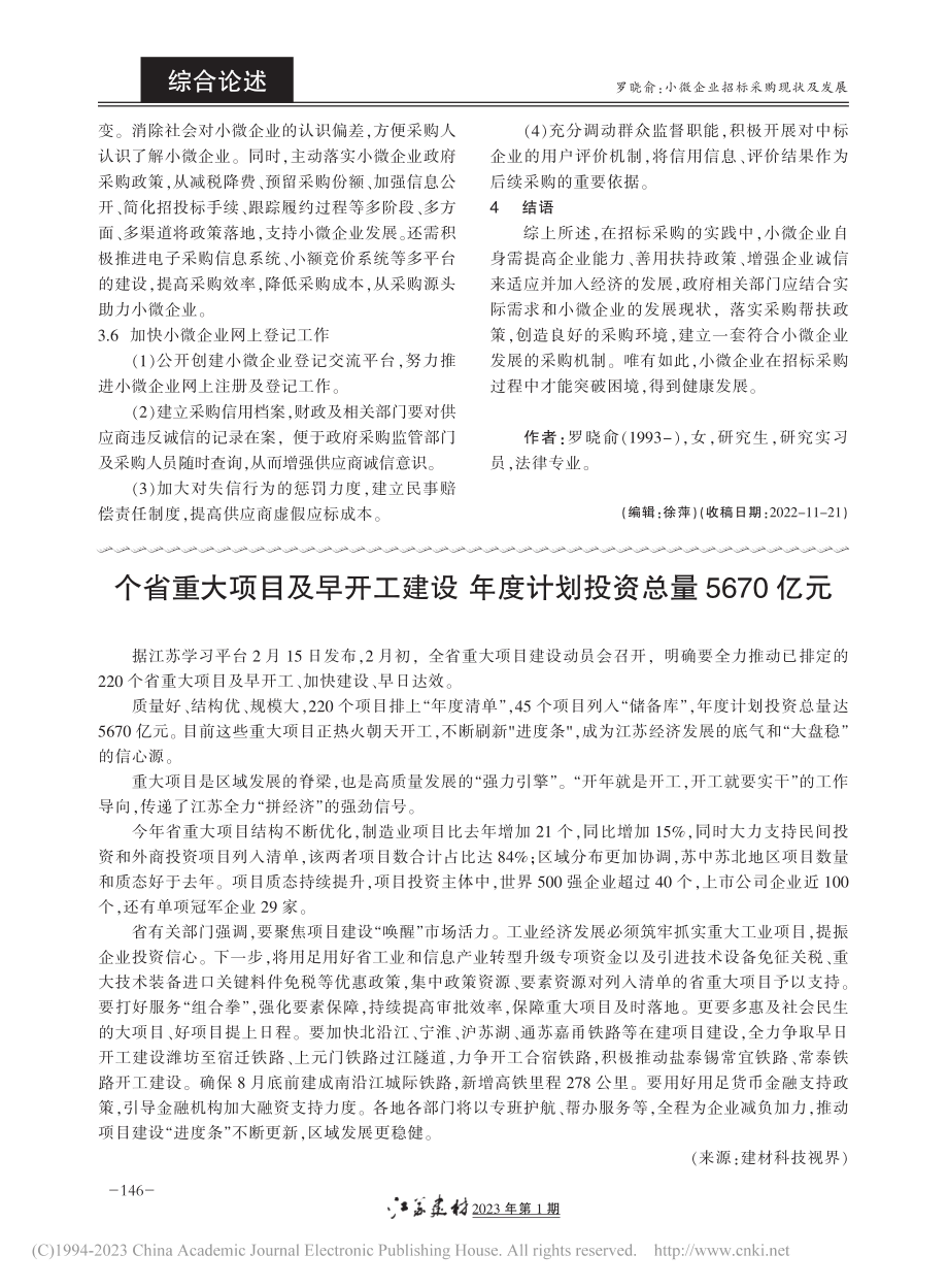 小微企业招标采购现状及发展_罗晓俞.pdf_第3页