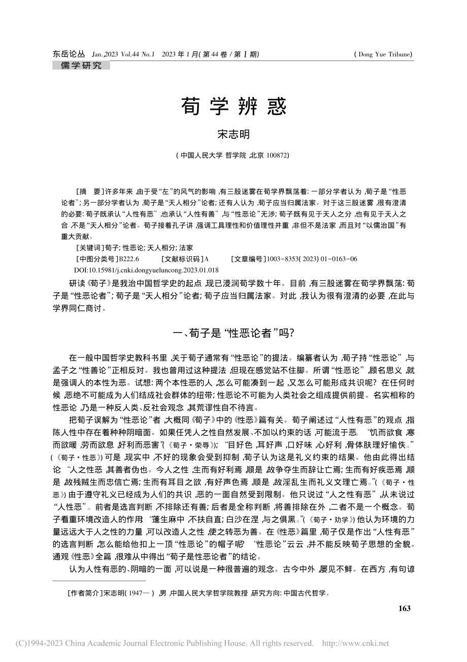 荀学辨惑_宋志明.pdf_第1页